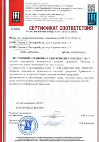 Сертификат на рыбу Орле Разработка и сертификация системы ХАССП